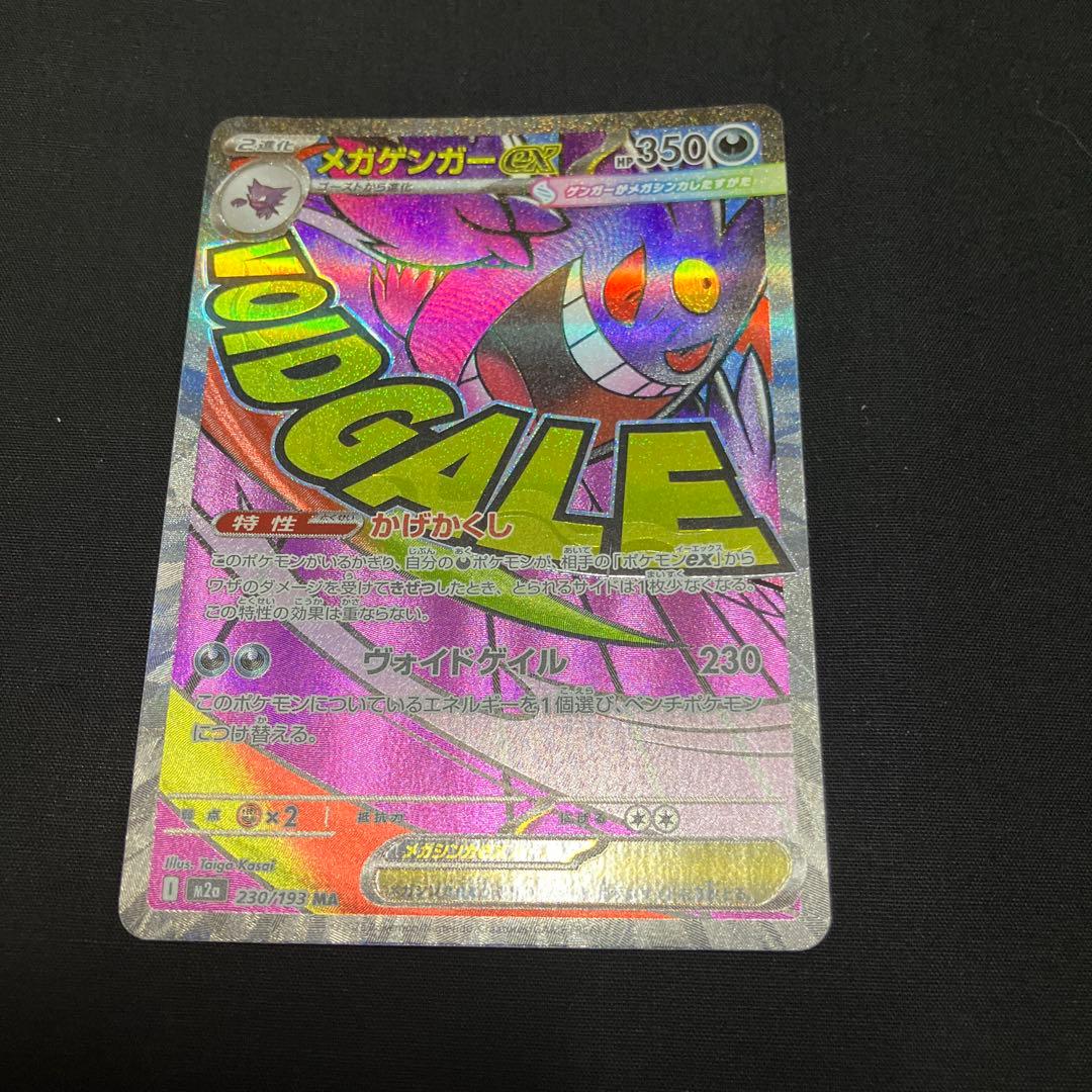 メガリザードンXex MA 2枚セット ポケモンカード MEGAドリームex