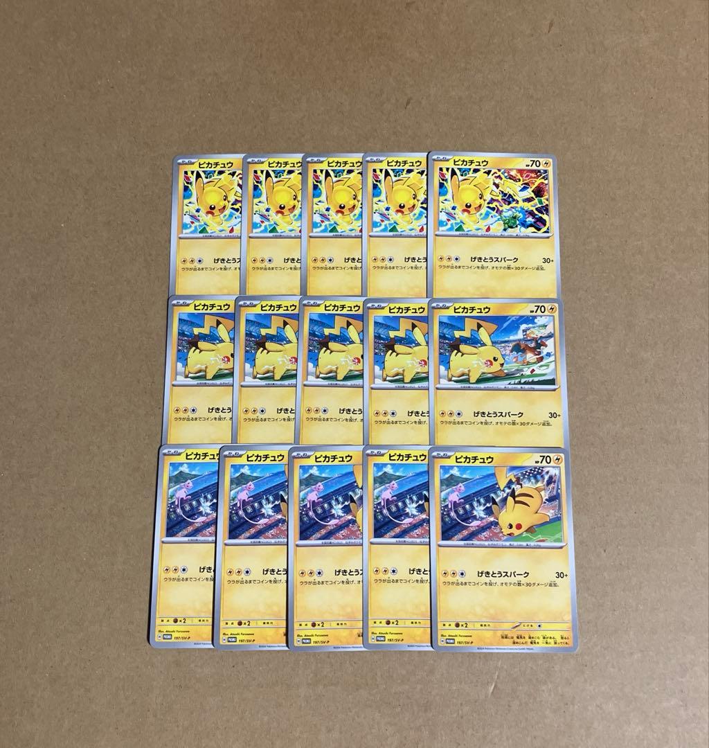 ポケモンカード　プロモ　げきとうスパーク　15枚セット