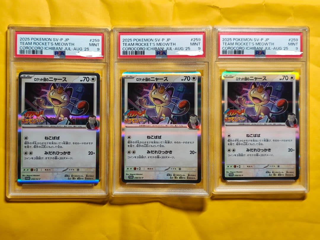 ロケット団のニャース コロコロイチバンプロモ MEOWTH psa9 3枚セット
