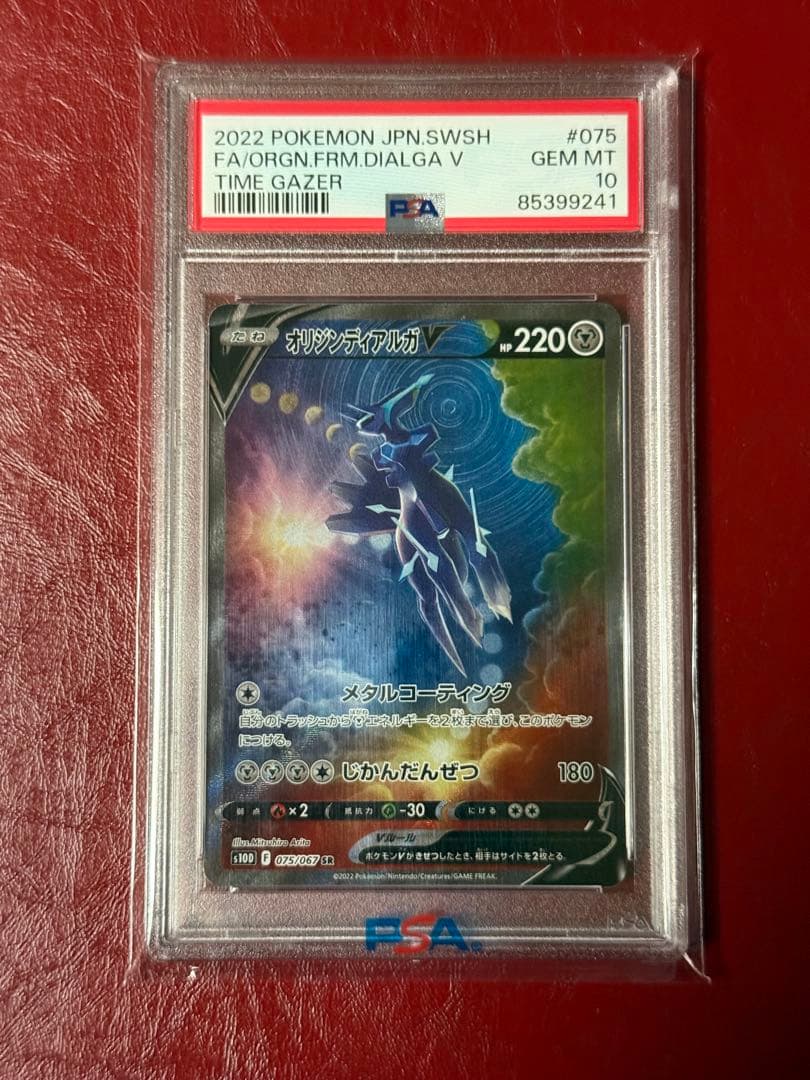 オリジンディアルガv sa 075/067 タイムゲイザー　ポケモンカード