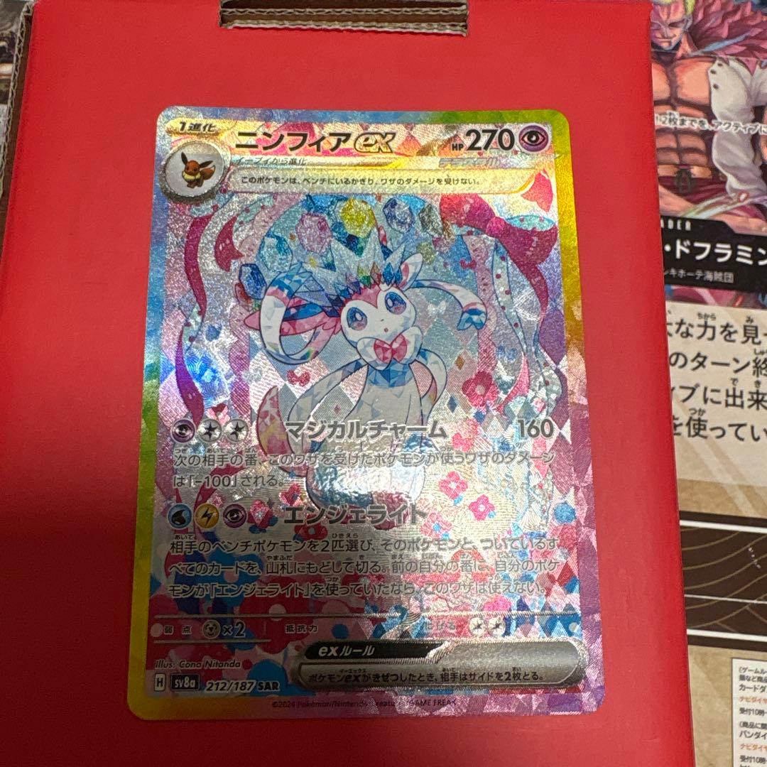ニンフィアex SAR SV8a 212/187 ポケモンカード