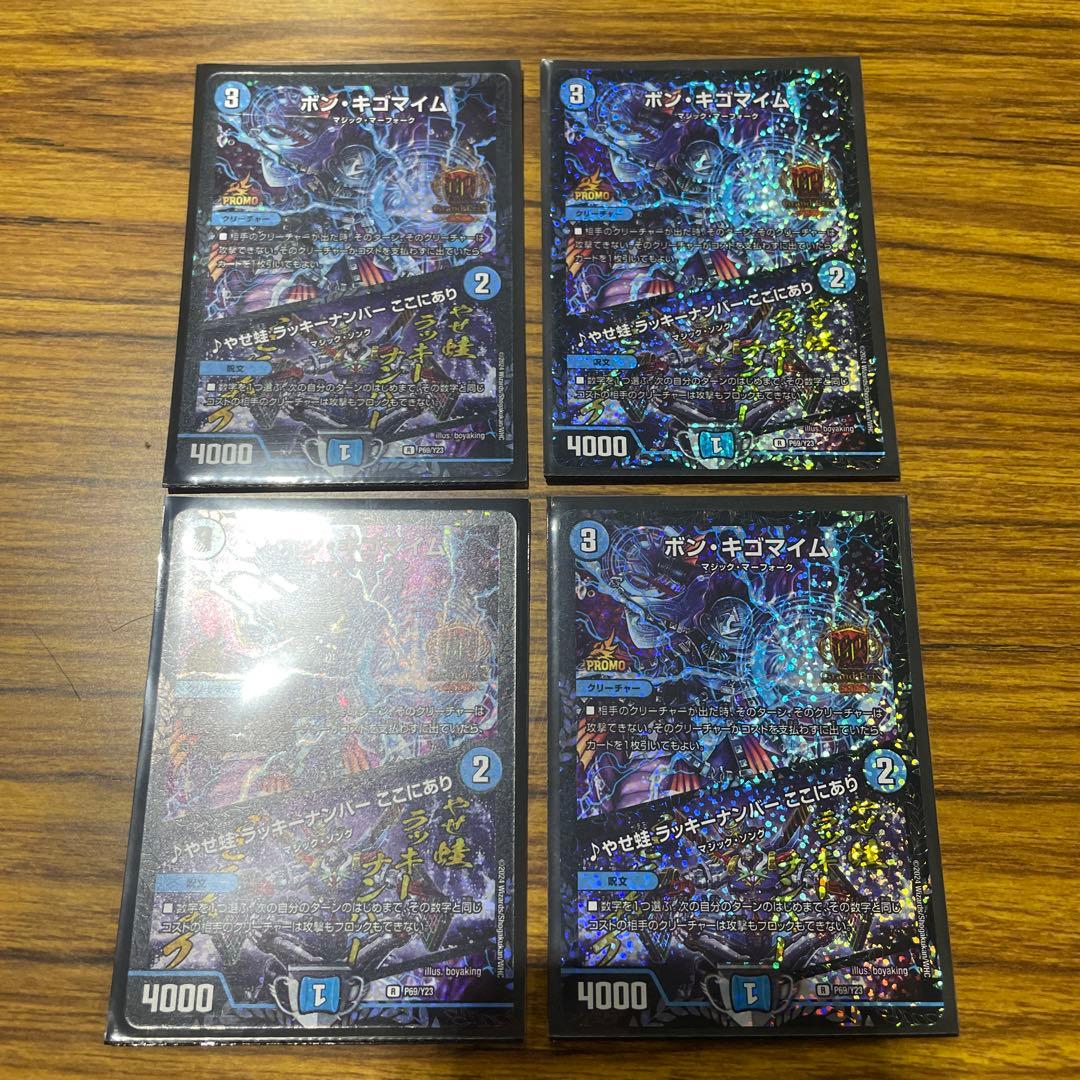 ボンキゴマイム GP プロモ 4枚