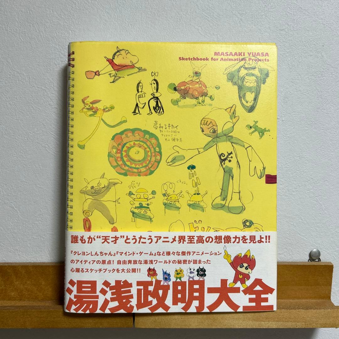 ま*さ様 湯浅政明大全 Sketchbook for Animation Pro Amazon.com: 湯浅政明大全 Sketchbook for Animation Projects