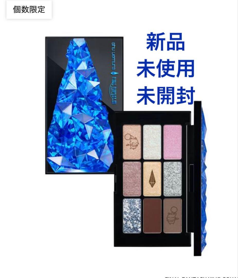 【新品未使用】シュウウエムラ ファイナルファンタジー クポ！クリスタル パレット