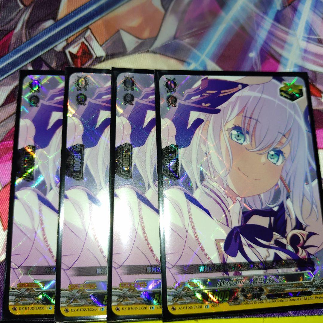 Morfonica 倉田ましろ　EX DZ-BT02/EX26 4枚