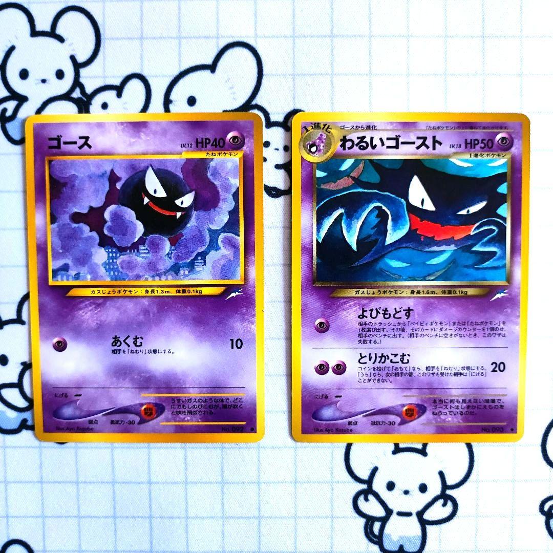 旧裏 ポケモンカード ゴース わるいゴースト セット 闇そして光