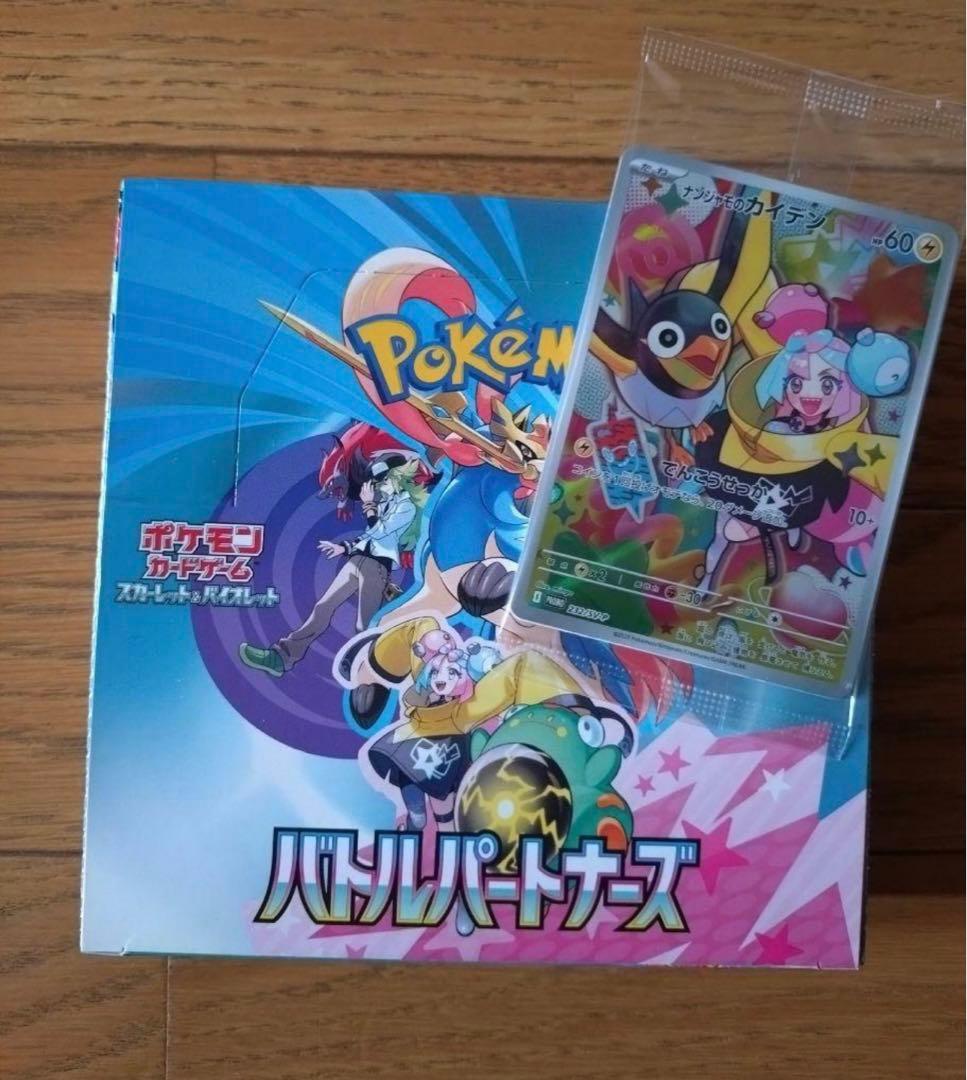 ポケモンカード　バトルパートナーズ1BOX　シュリンクなし　プロモカード付き ポケモンカードゲーム シュリンクつき バトルパートナーズ ポケカ