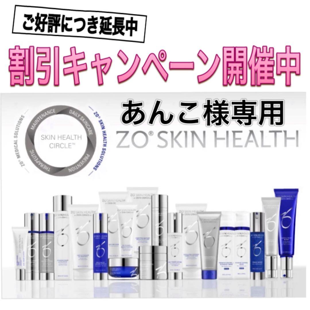 あんこ ゼオスキン 新品 4点セット ゼオスキン【人気No.1スキンケアSET】