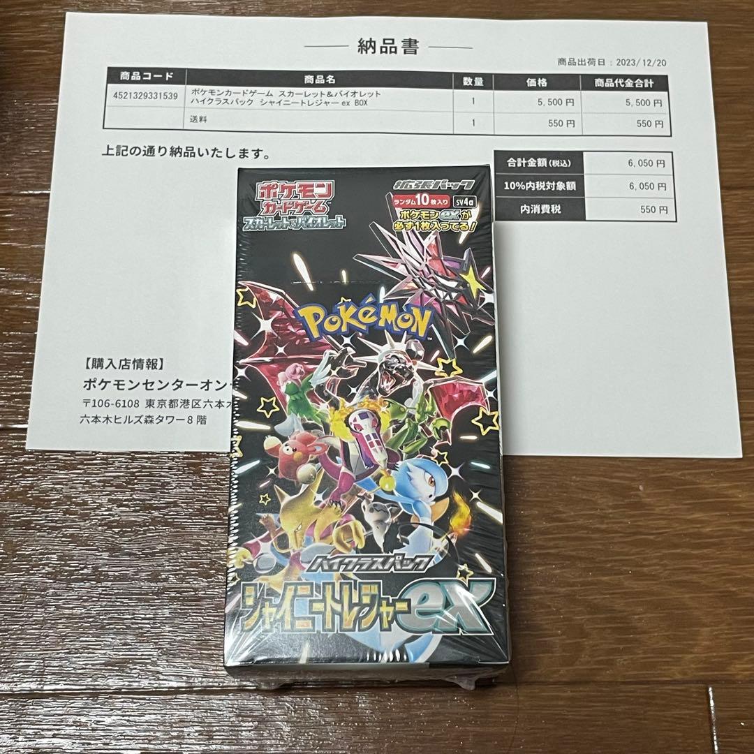 ポケモンカード シャイニートレジャーex 未開封BOX シュリンク付き
