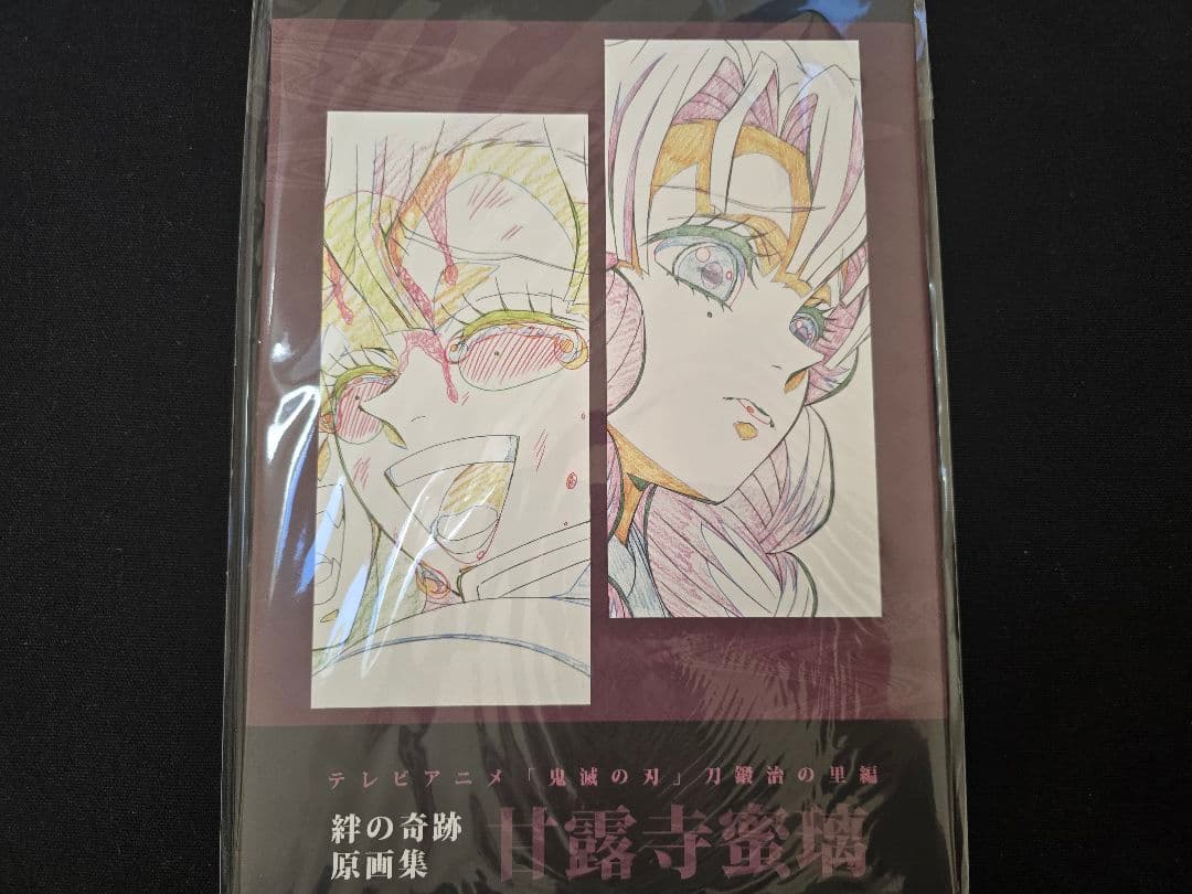 鬼滅の刃 刀鍛治の里編 絆の軌跡 原画集 甘露寺蜜璃