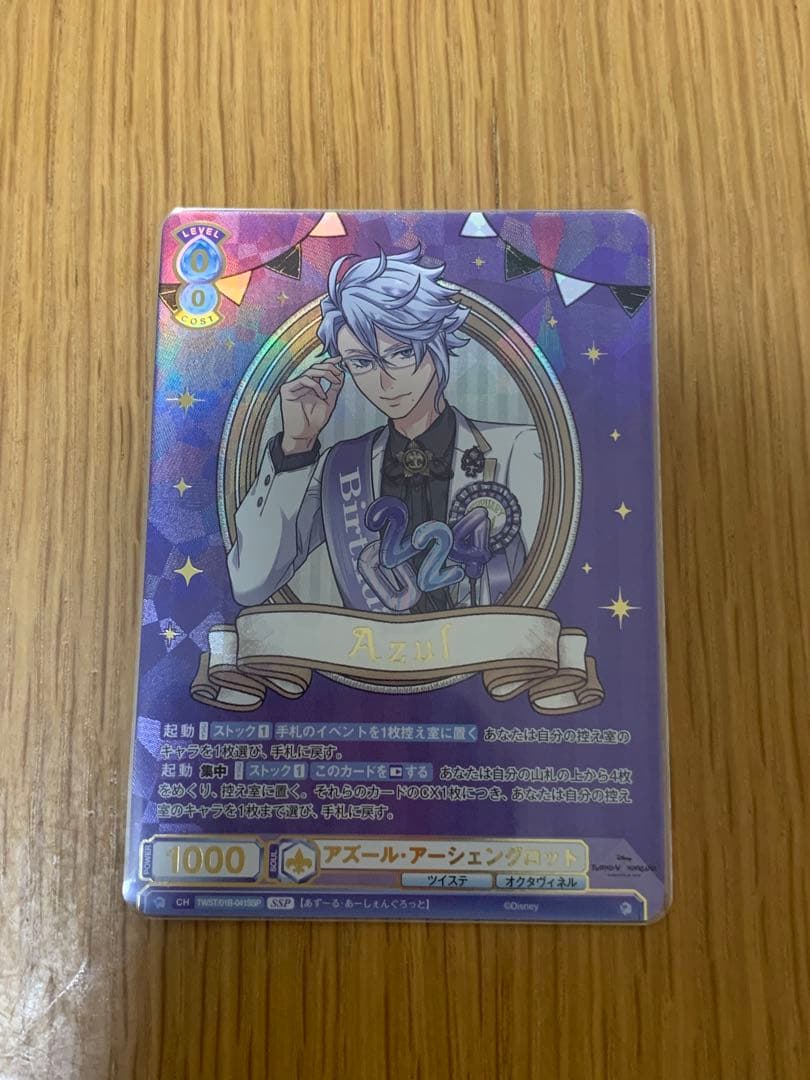 ヴァイスシュヴァルツブラウ　アズール　SSP