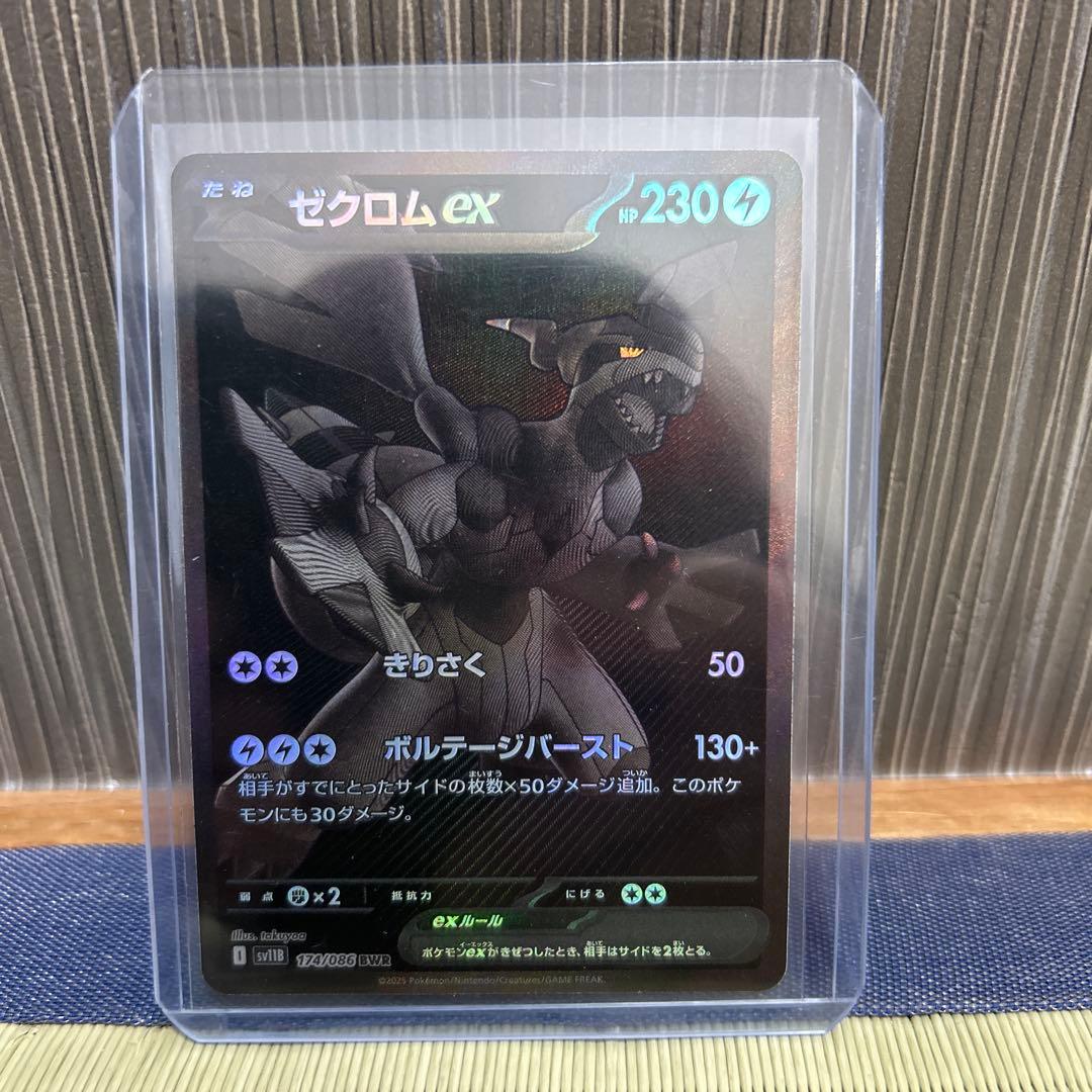 ゼクロム ex 230HP ポケモンカード