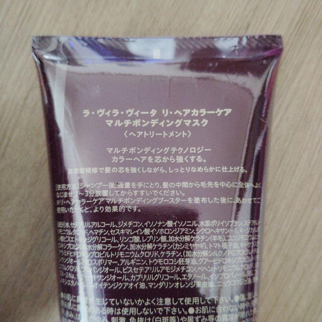 ラ・ヴィラ・ヴィータリ・ヘアカラーケアマルチボンディングシャンプー