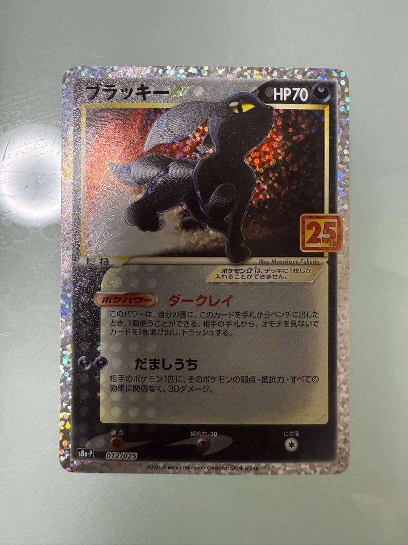 【最終値下げ】ブラッキー☆ プロモカードパック 25th 012/025 ブラッキー☆(012/025)[25th] | プロモ | ドラゴンスター | ポケモンカード