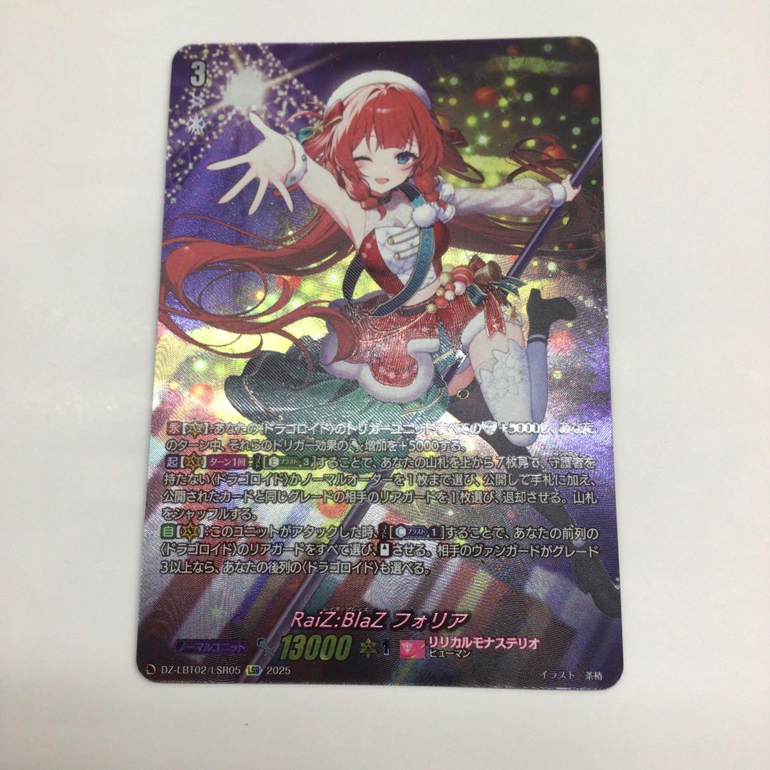 ヴァンガード　RaiZ:BlaZ フォリア　LSR