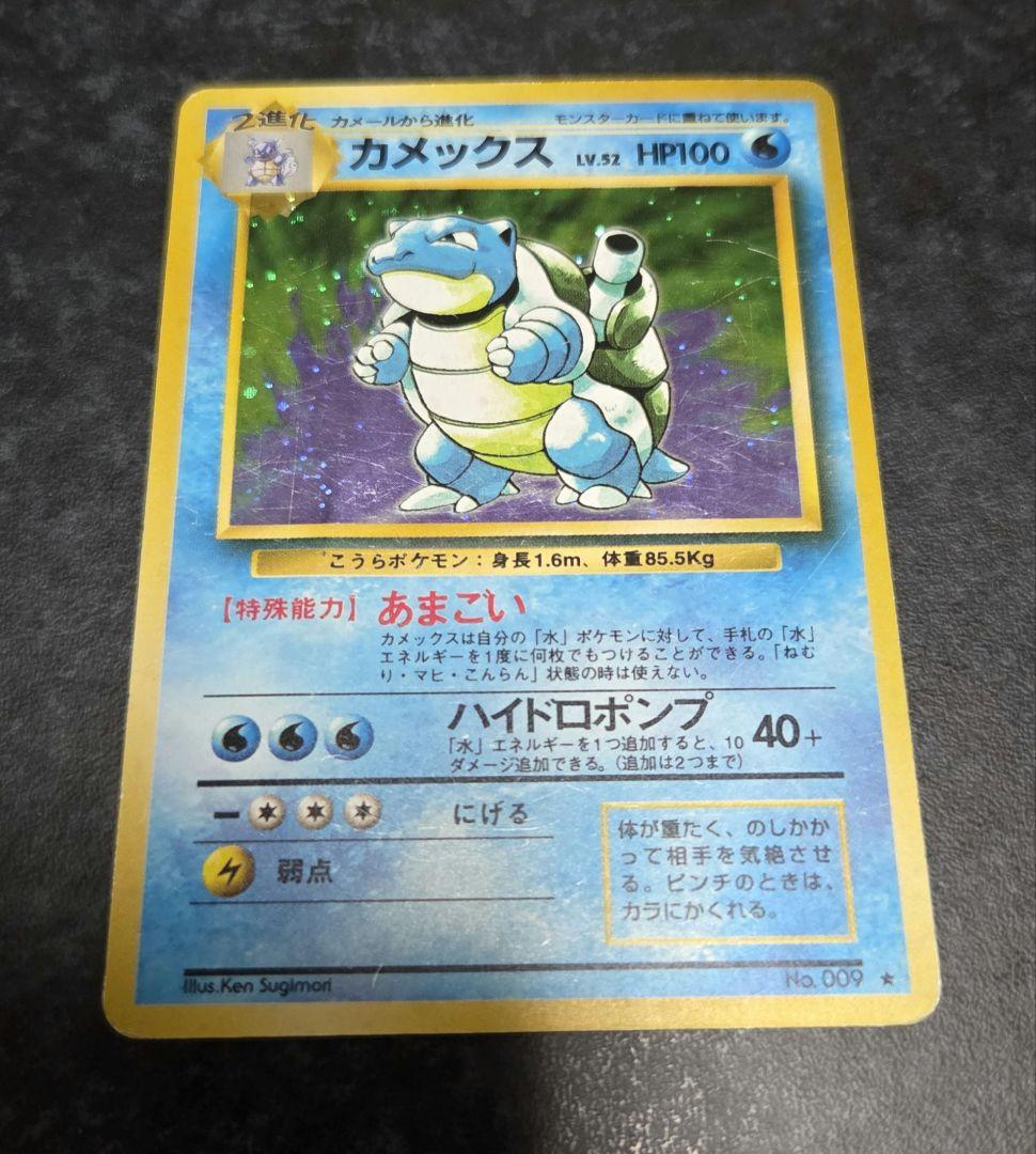 ポケモンカード 旧裏 カメックス No.003 第1弾拡張パック - メルカリ