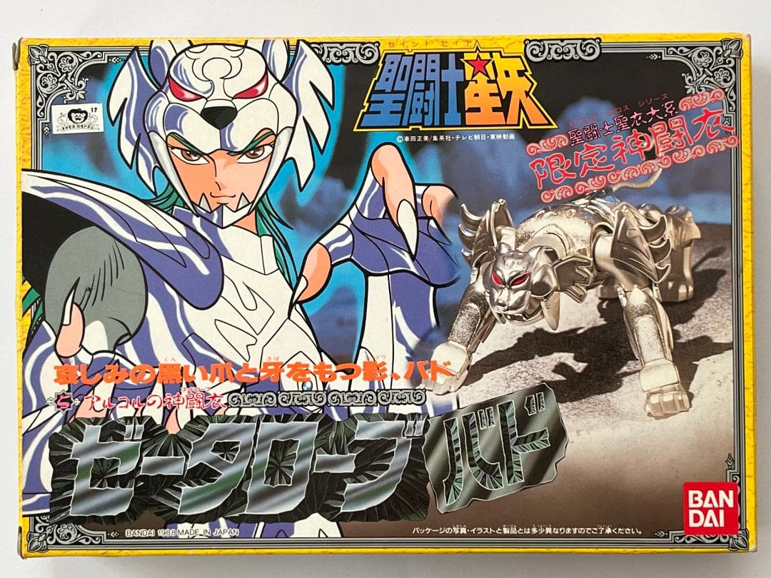 バンダイ 聖闘士星矢 限定神闘衣 アルコルの神闘衣 ゼータローブバド 当時物 バンダイ 聖闘士星矢 限定神闘衣 アルコルの神闘衣 ゼータローブバド