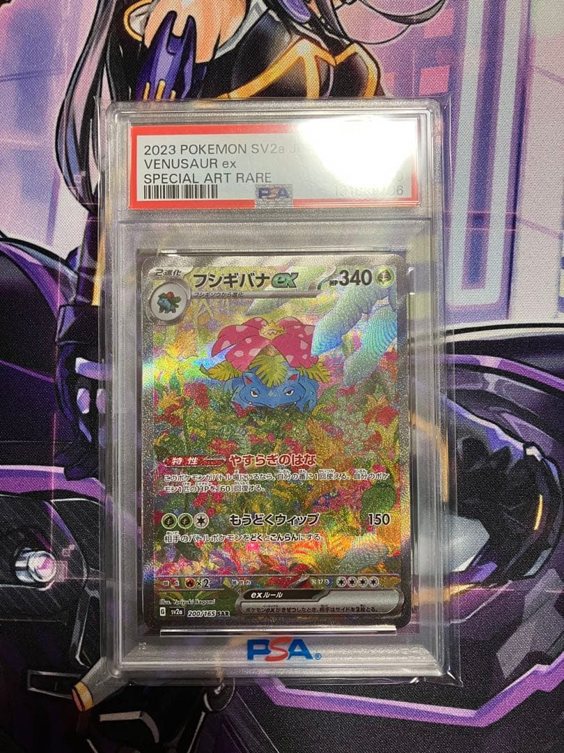 ポケカ　フシギバナ　psa10 SAR