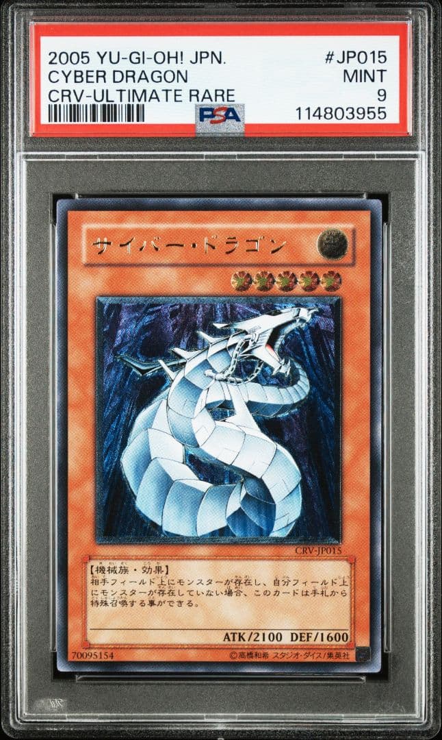 PSA9 サイバー・ドラゴン レリーフ 鑑定品 PSA9 】遊戯王 美品 サイバードラゴン レリーフ - メルカリ