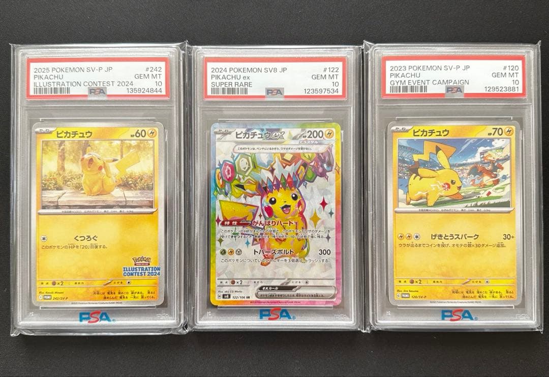 【PSA10】ピカチュウ　3点まとめ