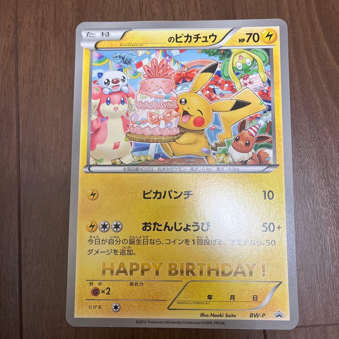 BW-P __のピカチュウ（ジャンボ）_おたんじょうび　ジャンボカード PRO… BW-P __のピカチュウ： おたんじょうび ジャンボカード | BW-Pプロモ