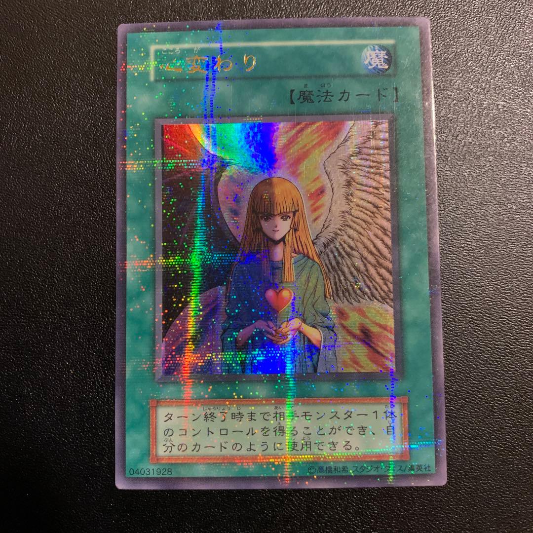 遊戯王 心変わり ウルトラパラレル ウルパラ 初期 スタジオダイス版 遊戯王【希少‼️】心変わり 初期 スタジオダイス版 ウルトラパラレル
