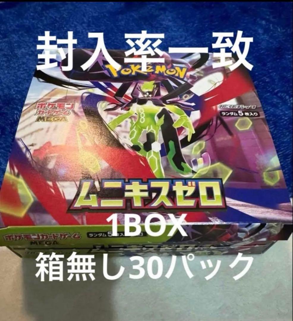 ポケモンカードゲーム ムニキスゼロ 1BOX 30パック 箱無し - メルカリ