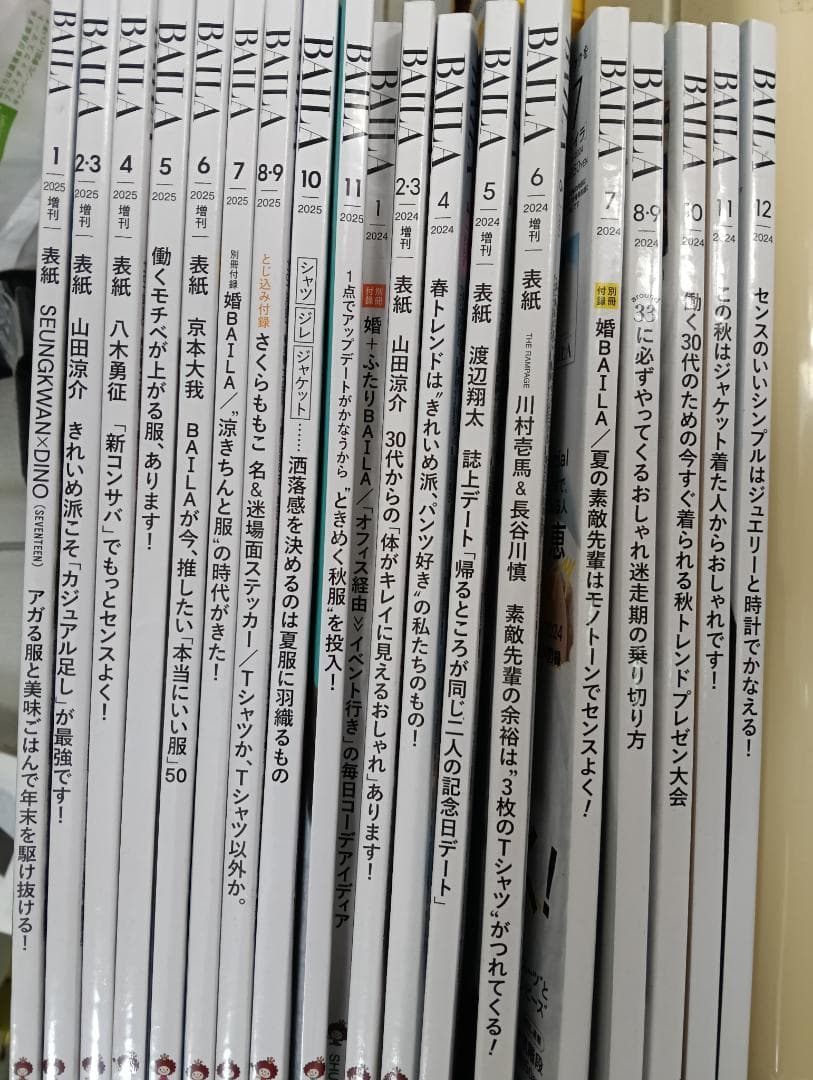 BAILA バイラ 19冊 まとめ売り セット レディースファッション雑誌