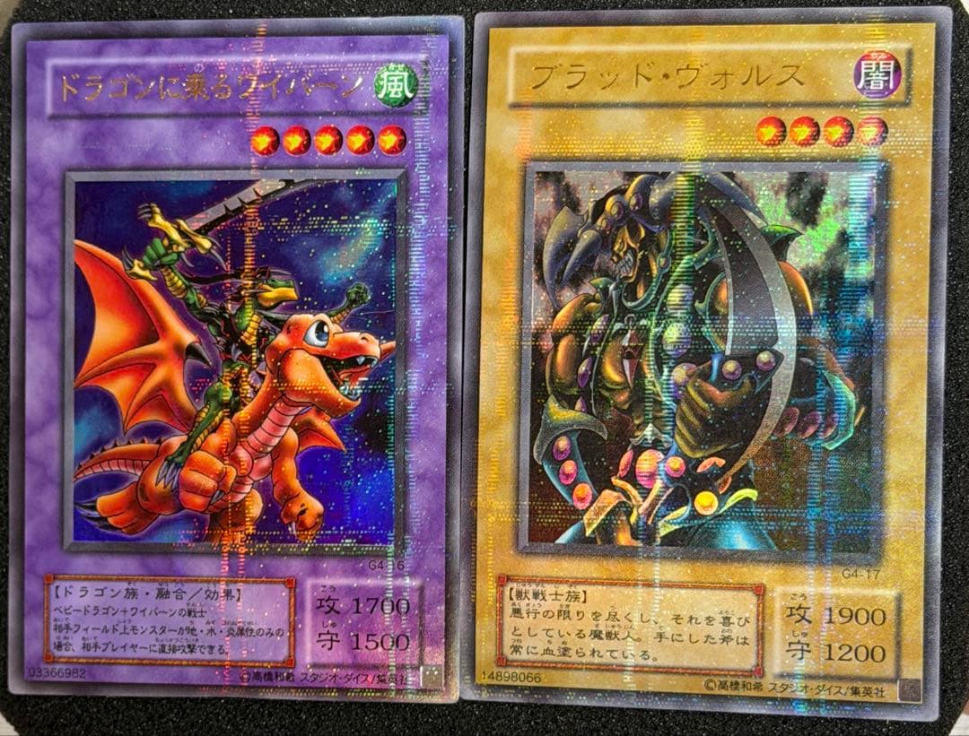 遊戯王 ドラゴンに乗るワイバーン パラレル　& ブラッド・ウォルス パラレル
