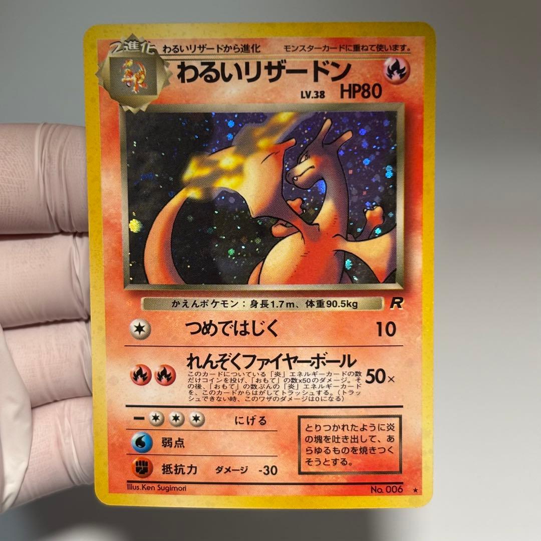 【良品-美品】わるいリザードン ★ 旧裏　第4弾拡張パック ロケット団