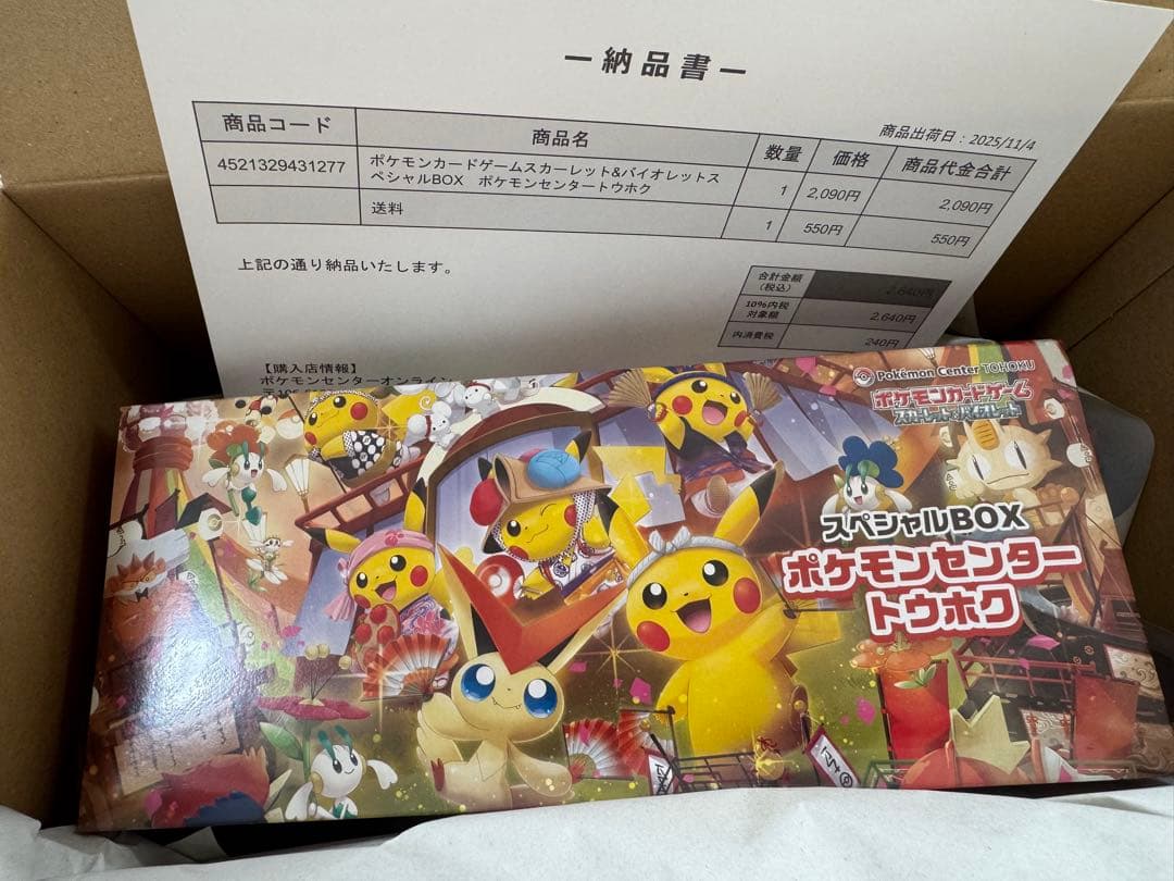 新品未使用！！シュリンク付き✮ポケモンセンタートウホク スペシャルBOX スペシャルBOX『ポケモンセンタートウホク』【未開封BOX】{-}