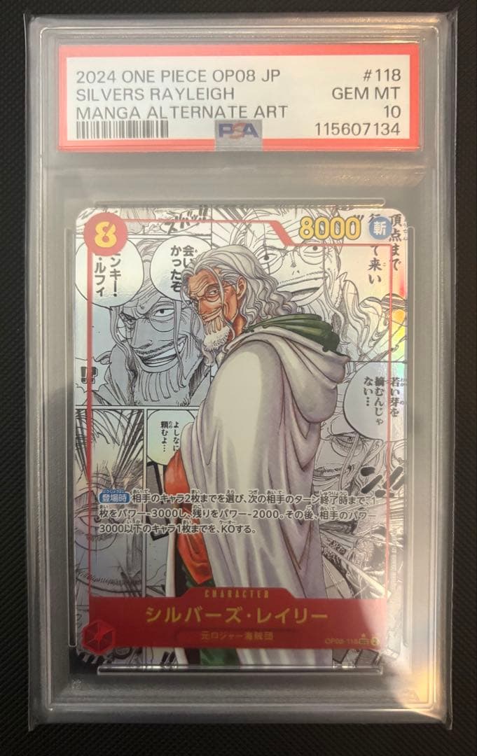 p*p様 レイリー　二つの伝説　コミパラ　psa10 PSA10】シルバーズ・レイリー コミパラ OP08-118 二つの伝説 - メルカリ