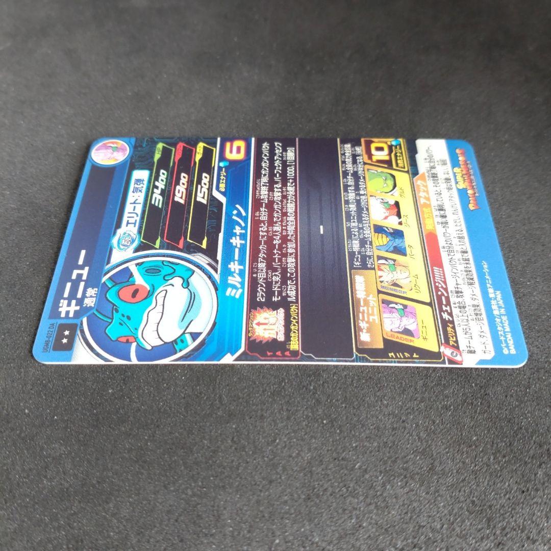 スーパードラゴンボールヒーローズ UGM8-022 DA ギニュー - メルカリ