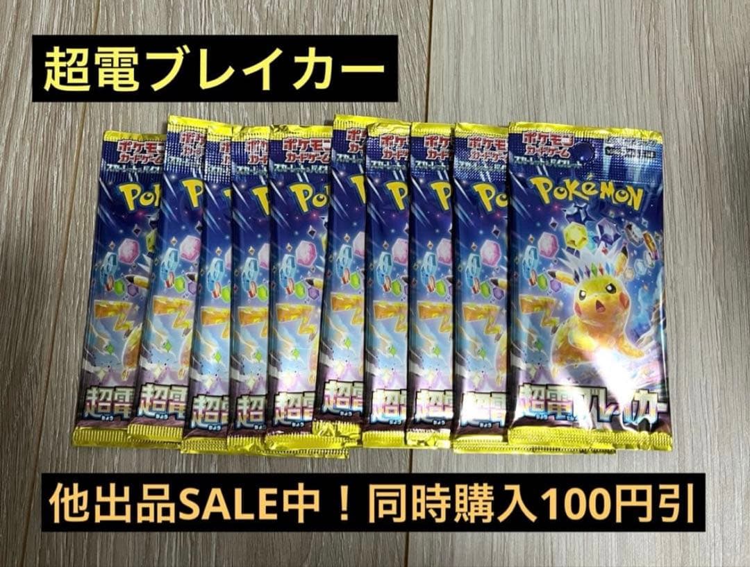 キ*ク様 超電ブレイカー バラパック - メルカリ