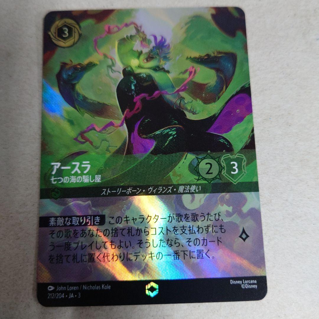 ディズニーロルカナ エンチャンテッド アースラ 即購入OK