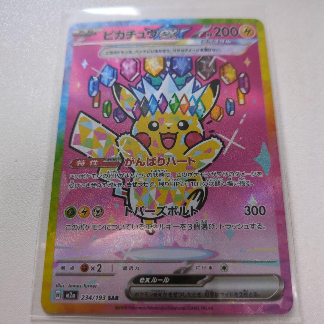 ピカチュウex sar 234/193 ポケモンカード - メルカリ
