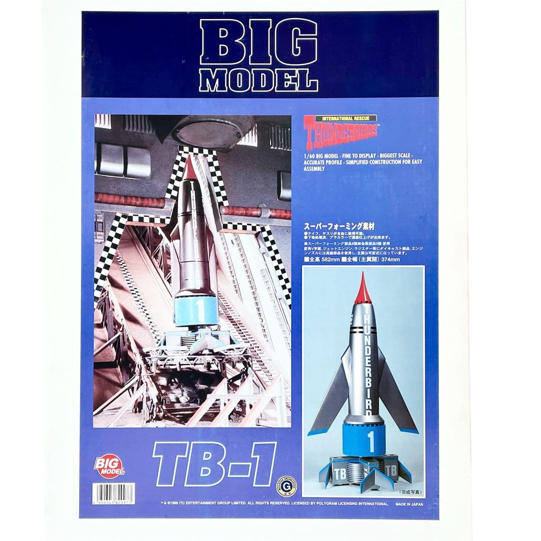 希少 イマイ 1/60 サンダーバード1号 スーパービッグモデル 未組立 特典付