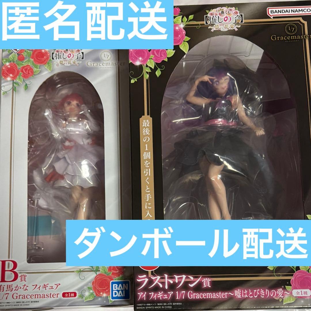 一番くじ 推しの子 B ラストワン 賞 フィギュア セット アイ 有馬かな