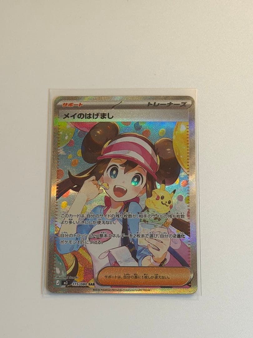 メイのはげまし SARムニキスゼロ ポケカ】メイのはげまし【SAR】M3 115/080 - C-labo OnlineShop