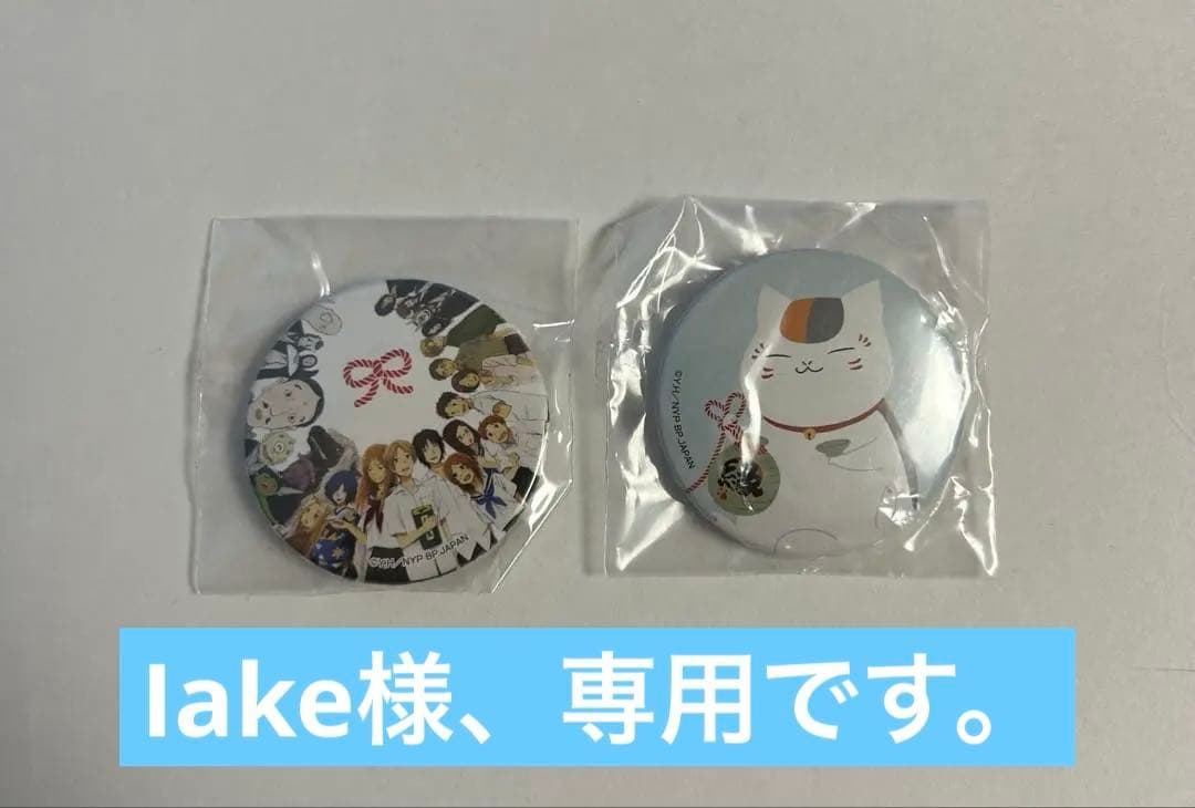 夏目友人帳　一番くじキャラバン　おみくじ缶バッジ　全員集合　ニャンコ先生　セット