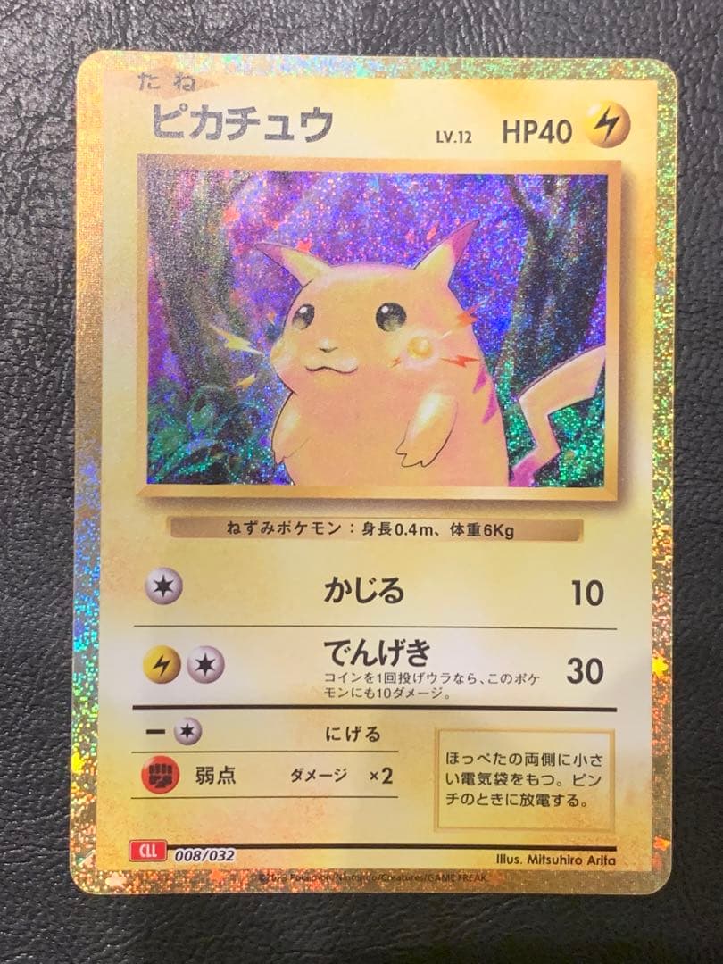 ピカチュウ ポケモンカードゲーム クラシックCLL 008/032 ピカチュウ 008/032｜ポケカシングルカード通販｜Cloveストア