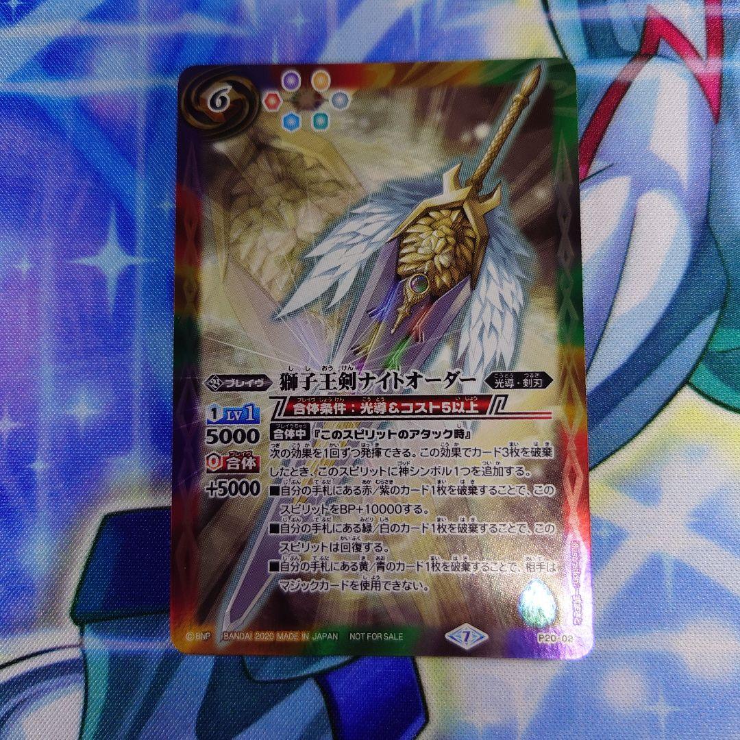 獅子王剣ナイトオーダー バトルスピリッツ バトスピ - メルカリ