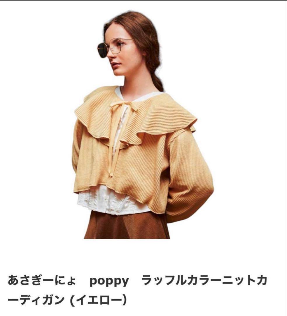 POPPY ポピー ニット あさぎーにょ - Poppy あさぎーにょ くるくる