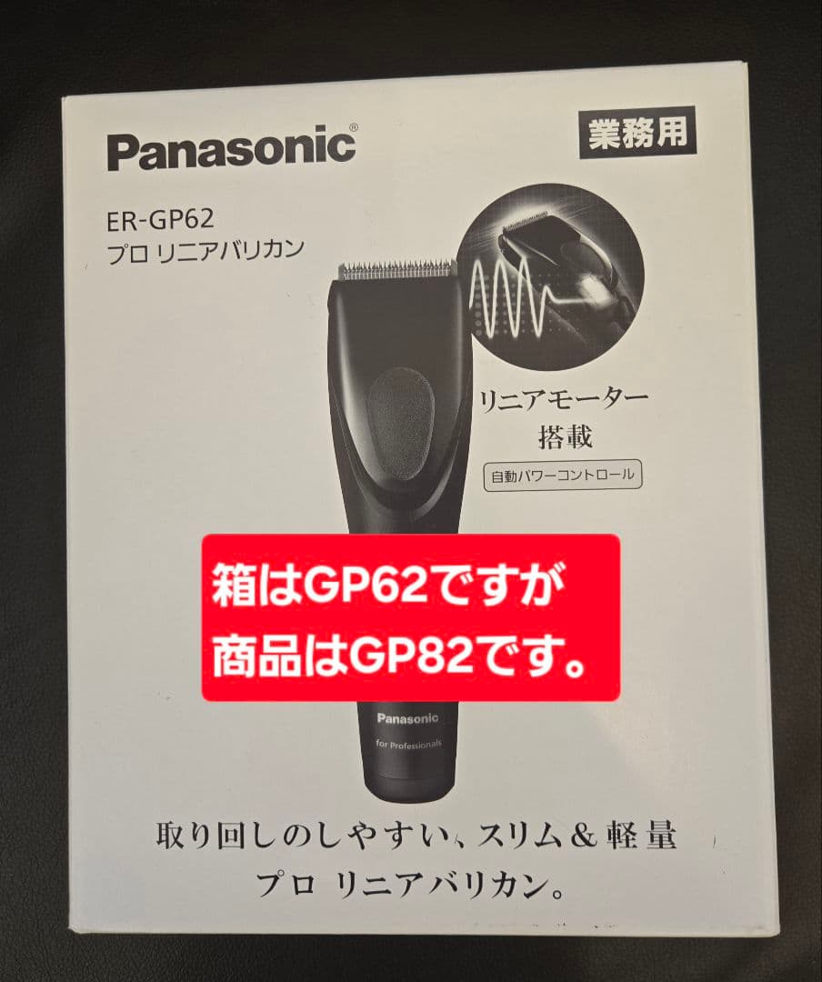Panasonic ER-GP82 プロリニアバリカン