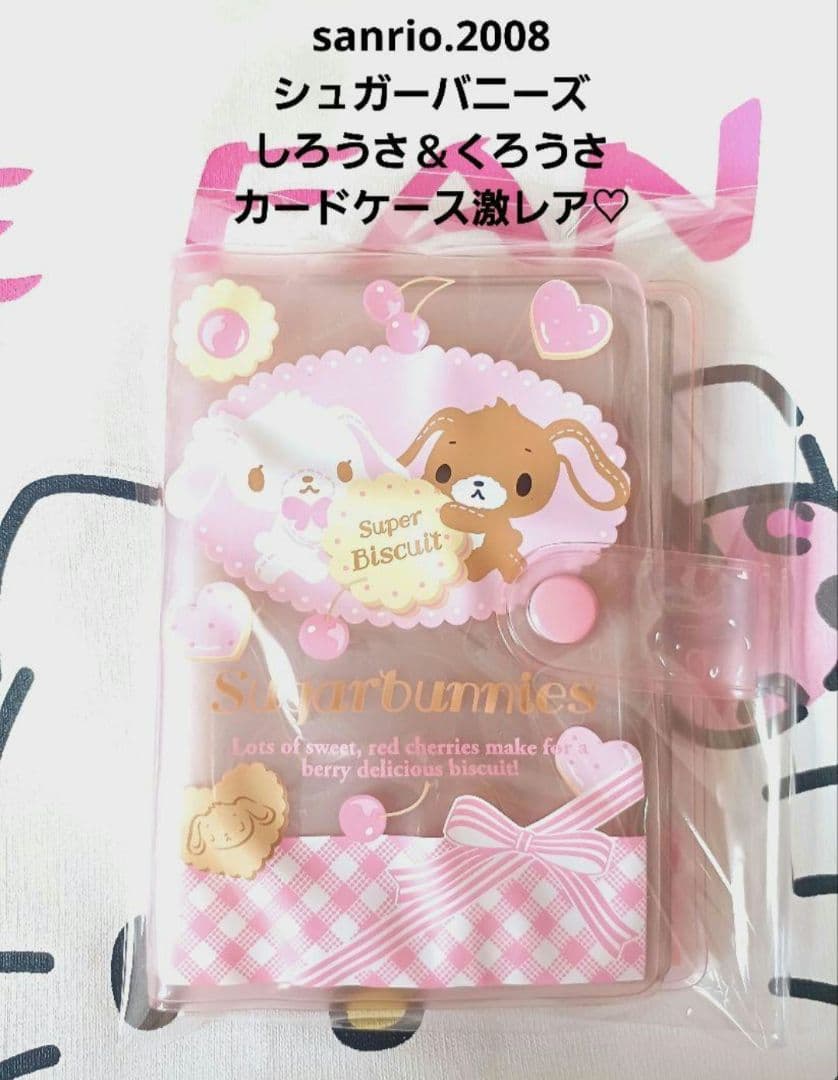 サンリオ♡シュガーバニーズ しろうさ＆くろうさ カードケース【激レア