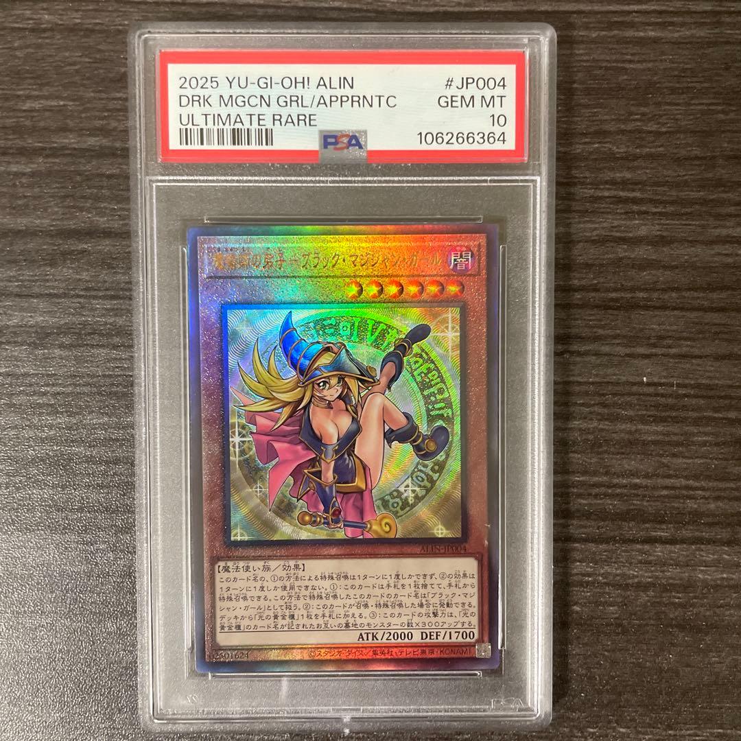 PSA10 魔術師の弟子 ブラックマジシャンガール レリーフ