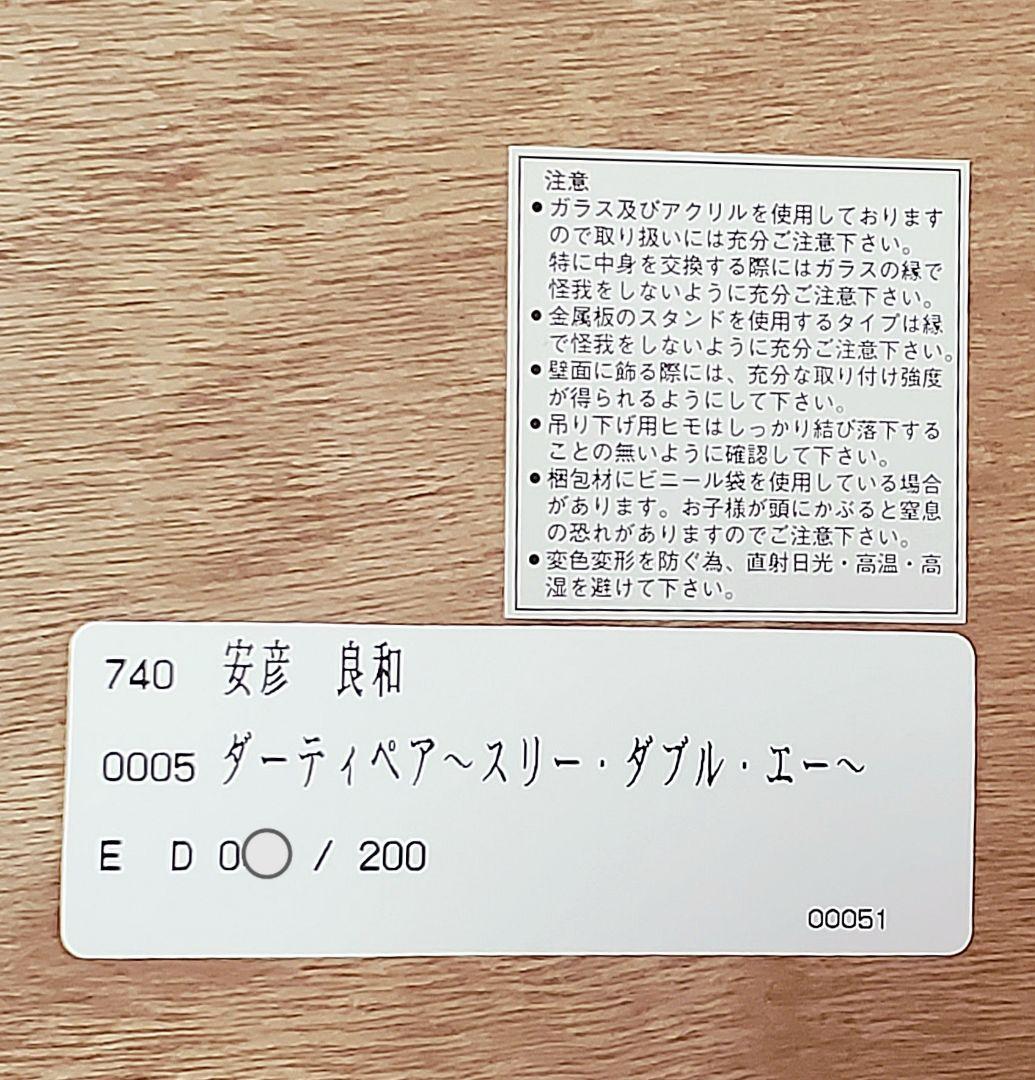 アートコレクションハウス】安彦良和直筆サイン入り版画『ダーティペア