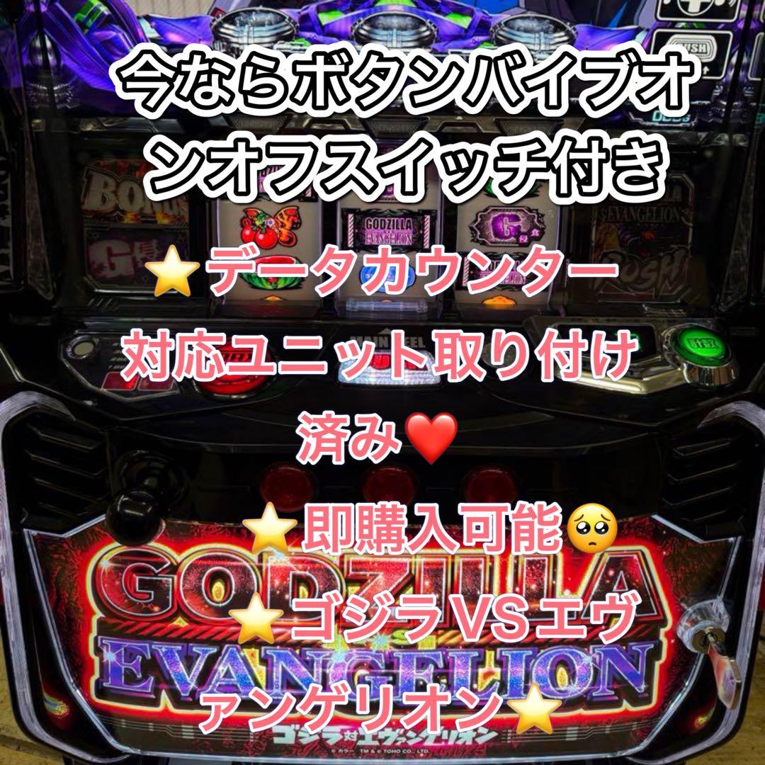 データ対応【本州送料込み】スマスロ 実機　ゴジエヴァ　ゴジラVSエヴァンゲリオン 楽天市場】【本州送料無料】 L ゴジラ対エヴァンゲリオン 【データ