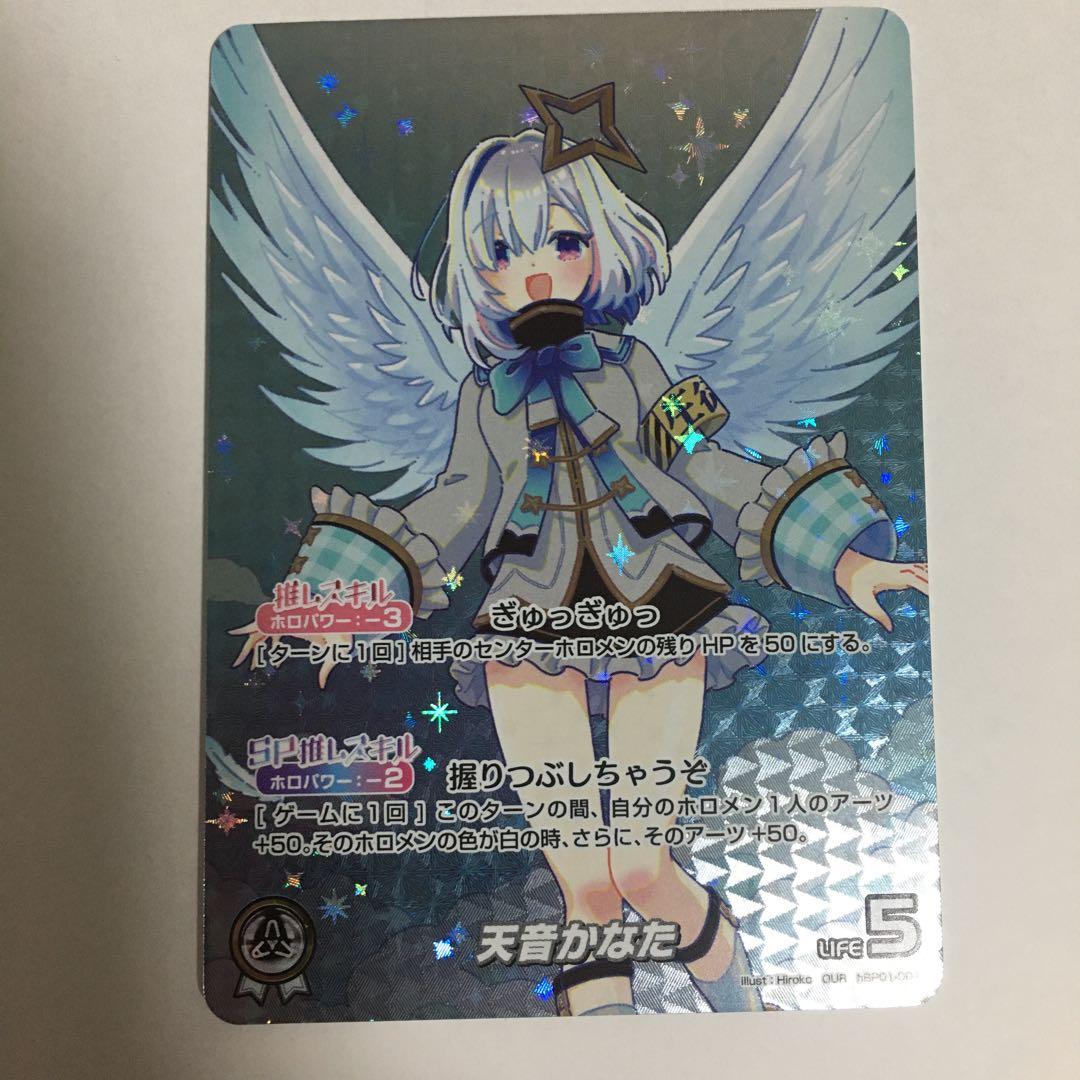 hololiveカードゲーム 天音かなた OUR hBP01-001