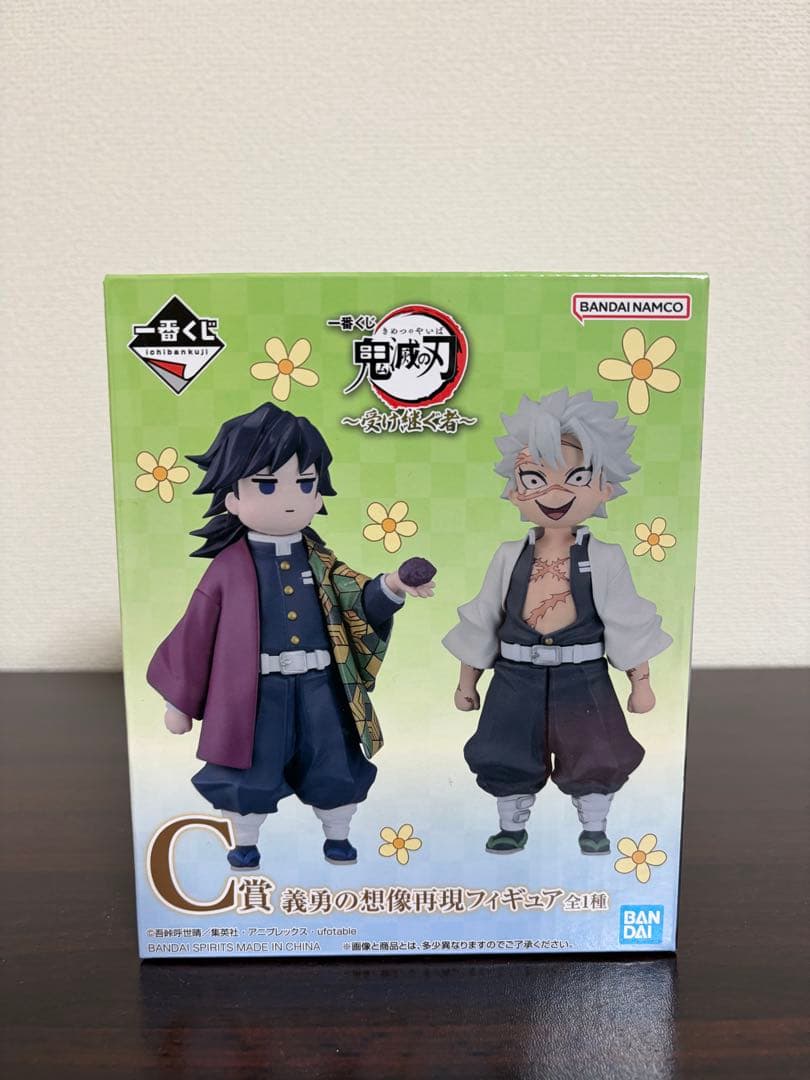 一番くじ　鬼滅の刃 C賞 フィギュア 冨岡義勇 不死川実弥